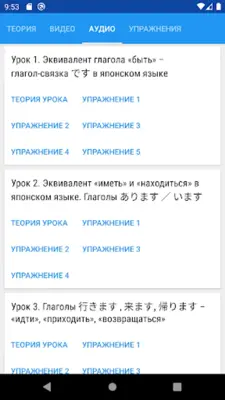 Японский язык за 7 уроков. Spe android App screenshot 0