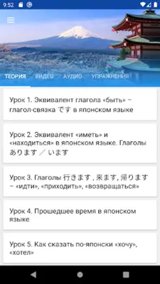 Японский язык за 7 уроков. Spe android App screenshot 3